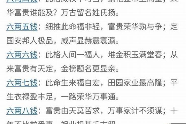 称骨算命几斤几两