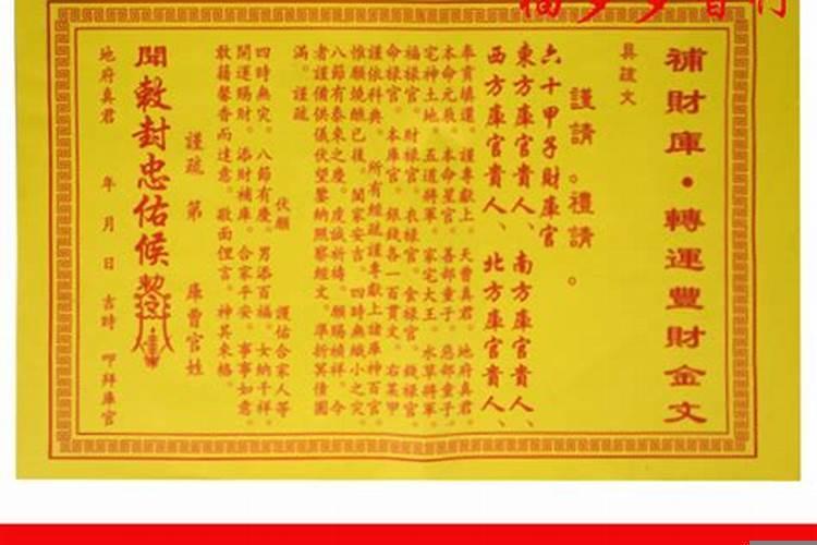 开财库疏文怎么填写？补财库需要提供生辰八字么