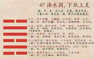 泽水困卦详解