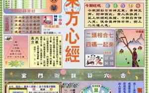 东方心经全部资料