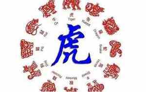 虎年出生月