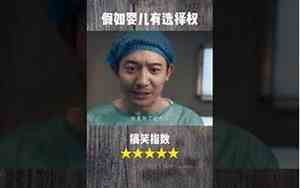 假如你出生