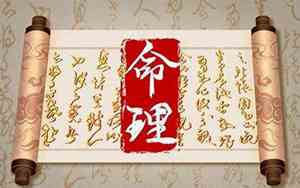 戊戌日柱三命通会