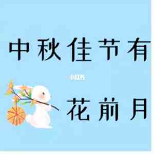 感谢中秋节公司送福利的话