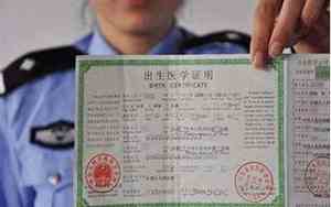 出生证明泄露的危害