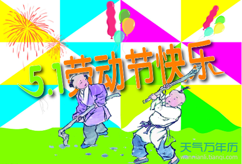 劳动节的作用简介