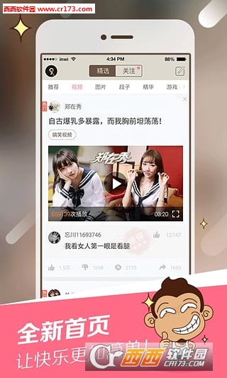 内涵段子改成什么了皮皮搞笑