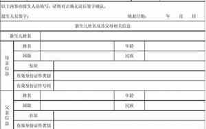 出生登记表