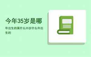 今年39岁是哪年出生的