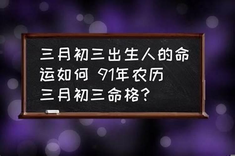 一九八六年三月初三是什么命