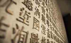 生僻字