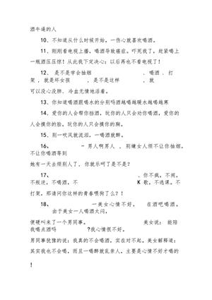 喝酒伤心的句子说说心情短语