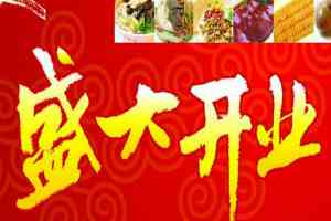 祝自己开业的说说累的话