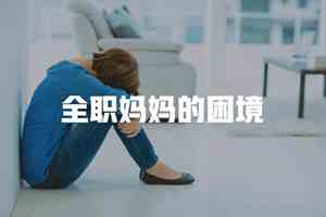 陪孩子快乐时光的说说