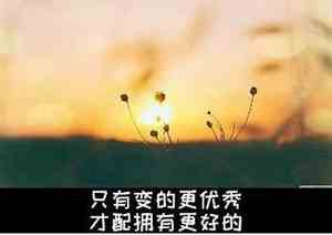 趁年轻努力奋斗的说说图片