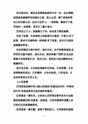 优秀开头结尾摘抄大全初中