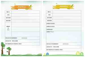 摘抄读书笔记格式图片