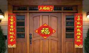 上下对联的正确贴法