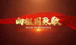 祝福祖国简短10字