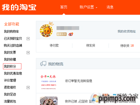 天猫积分怎么用最划算
