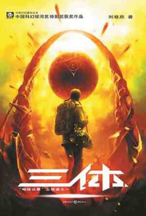 三体的经典名句和页数