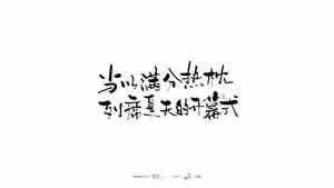 文案句子成熟短句