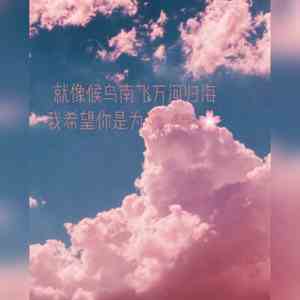 日语简短而浪漫句子中文译音