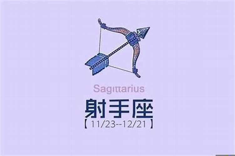 2023年2月射手座星座运势