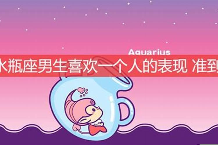 水瓶座恋爱