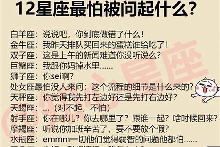 十二星座最怕什么座