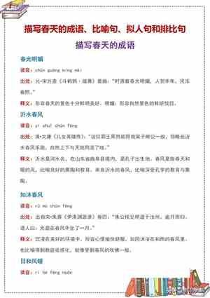 拟人的成语四字成语大全