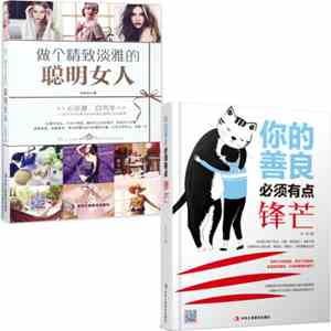 一个女人的精致语录