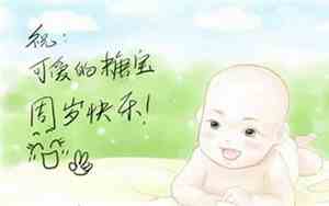 恭喜新生儿出生