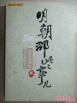 明朝那些事儿经典语录摘抄