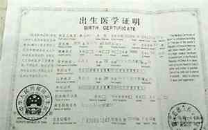 宝贝出生证
