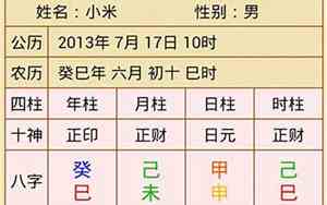 八字排盘神巴巴