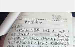 出生改名