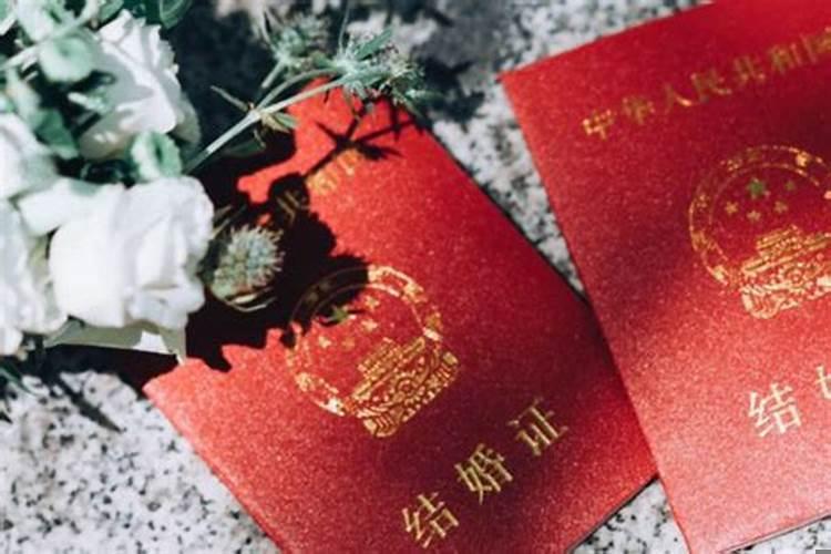 找什么样的人结婚才是对的？领结婚证也要选日子吗