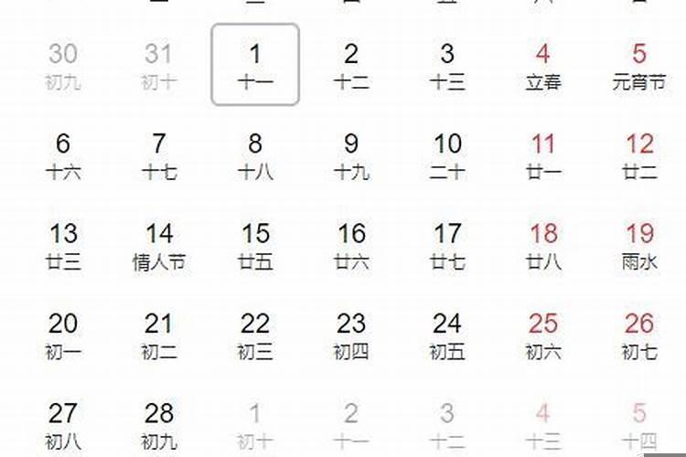 2023年2月份有几天答案