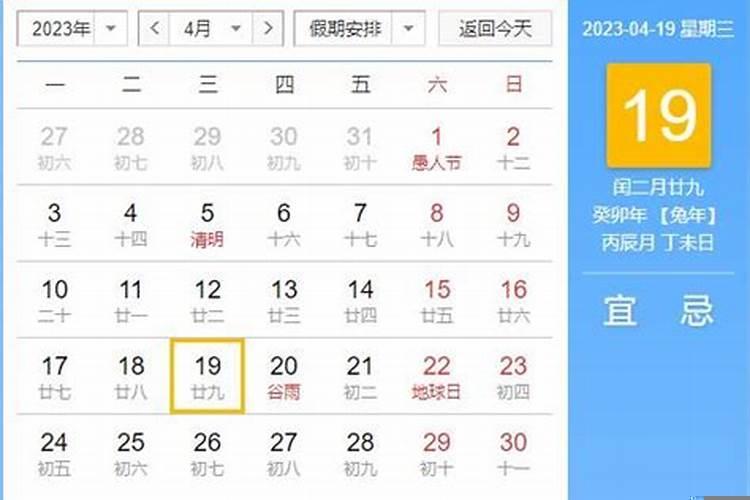 2023年二月廿七是几号